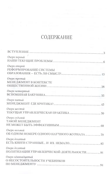 Кризис менеджмента.Очерки современной теории и текущей практики.-2-е изд. - фото 2