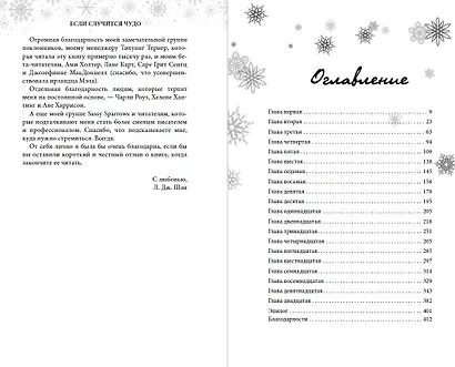 Если случится чудо - фото 13