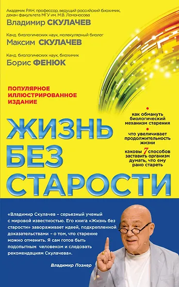 Жизнь без старости - фото 1