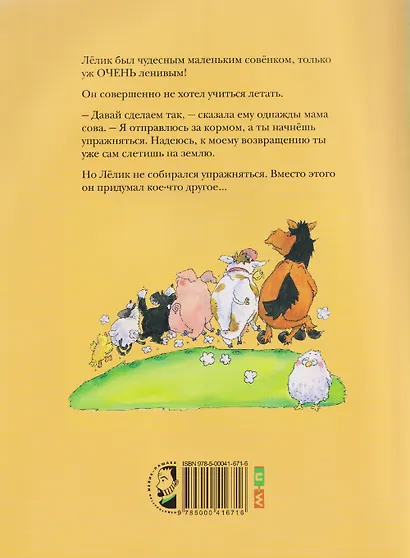 Ленивый Лёлик - фото 2