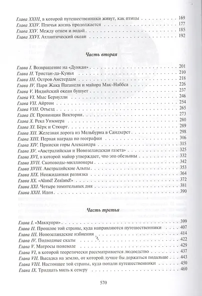 Дети капитана Гранта - фото 3