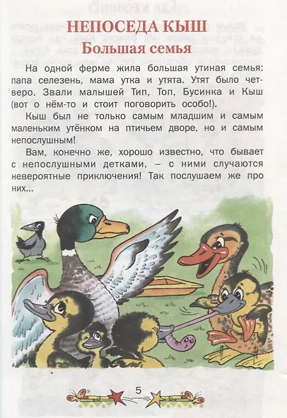 В стране сказок (илл. Шахгелдян) (Книга-подарок) Яснецова - фото 5