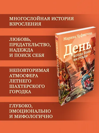 День, когда Бога не стало - фото 5