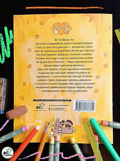 Раскрась кота! - фото 8
