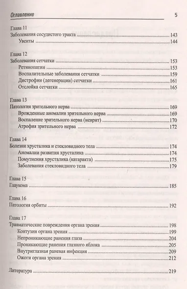 Сестринское дело в детской офтальмологии:проф.переподготовка - фото 4