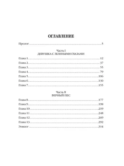 Зверь и магнолия - фото 2