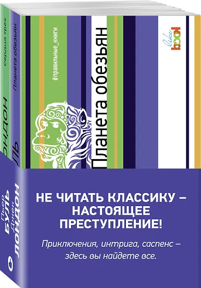 Комплект из книг: Сердца трех + Планета обезьян - фото 3