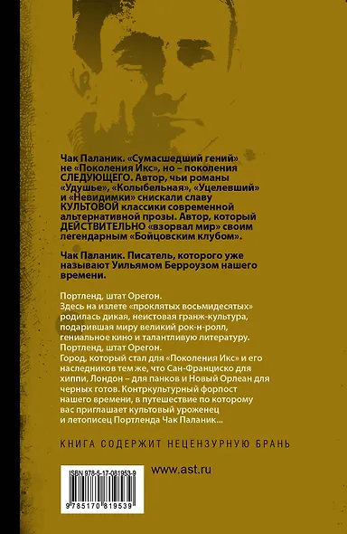 Беглецы и бродяги - фото 2
