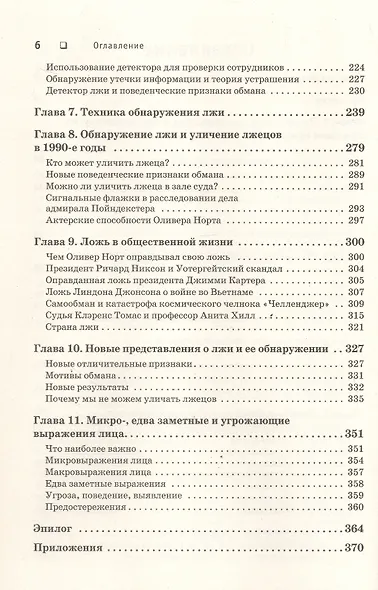 Психология лжи. Обмани меня, если сможешь - фото 12