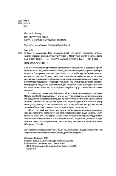 Нейросеть разумная. Как искусственный интеллект осваивает человеческие навыки, творит, думает и учится - фото 7