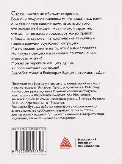 От страха к душевному спокойствию - фото 2