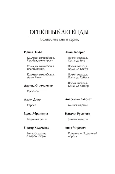 Время восхода. Команда Бастет - фото 3