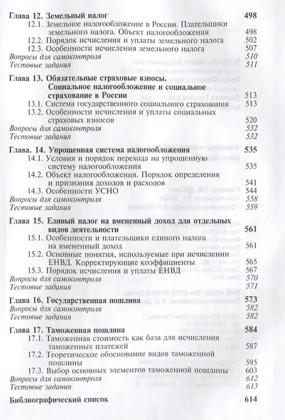 Финансы и налогообложение организаций Учебник (Magister) Балихина - фото 5