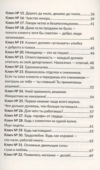 Бизнесромантика. Человек слышащий - фото 3