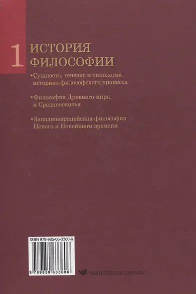 История философии. В 2 частях. Часть 1 - фото 2