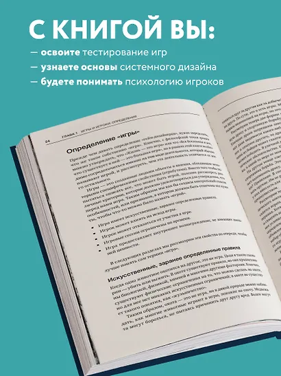 Введение в дизайн игровых систем. Пошаговое руководство по созданию сбалансированных игр - фото 6