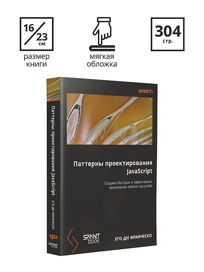 Паттерны проектирования JavaScript - фото 8