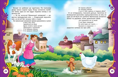 Самые волшебные сказки - фото 2