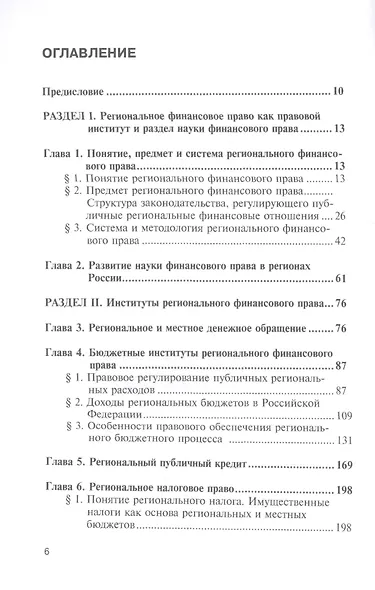 Региональное финансовое право Монография (мНаука) - фото 2