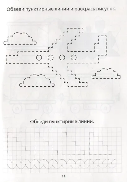 Раскраска-пропись «Для мальчиков» - фото 3