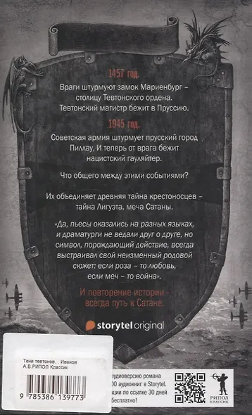 Тени тевтонов, Пищеблок, Пищеблок -2 (комплект из 3-х книг) - фото 3