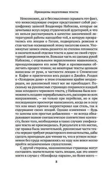 Лекции по зарубежной литературе - фото 11