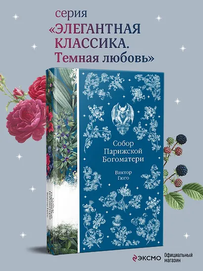 Собор Парижской Богоматери - фото 4