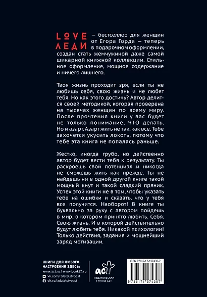 LOVE-леди. Подарочное издание - фото 2