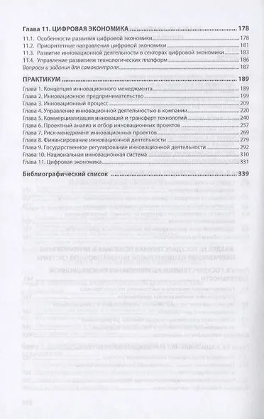 Инновационный менеджмент. Учебник - фото 4
