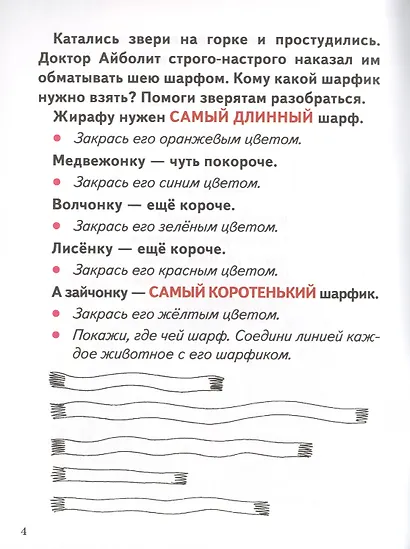 Математика, моторика, логика. 3-5 лет - фото 2