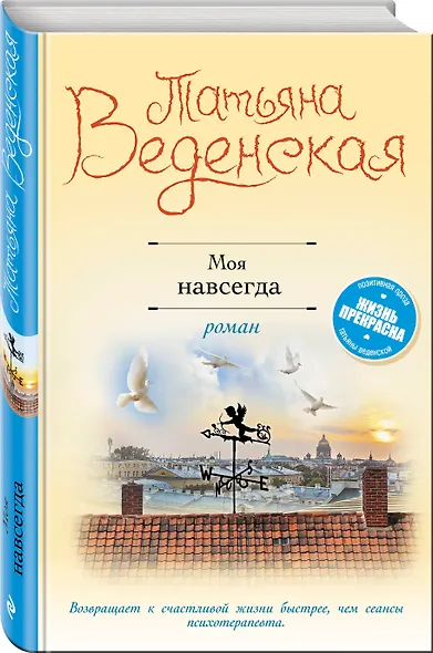 Моя навсегда - фото 3