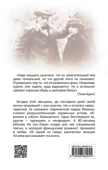 Лиля Брик. Любимая женщина Владимира Маяковского - фото 2