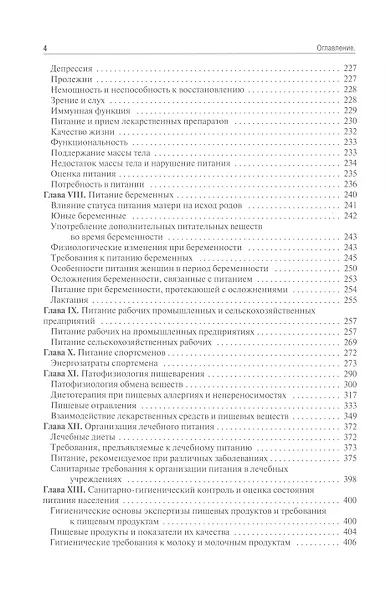 Нутрициология: учебник - фото 2