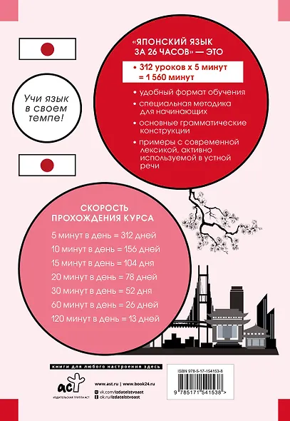 Японский язык за 26 часов - фото 2