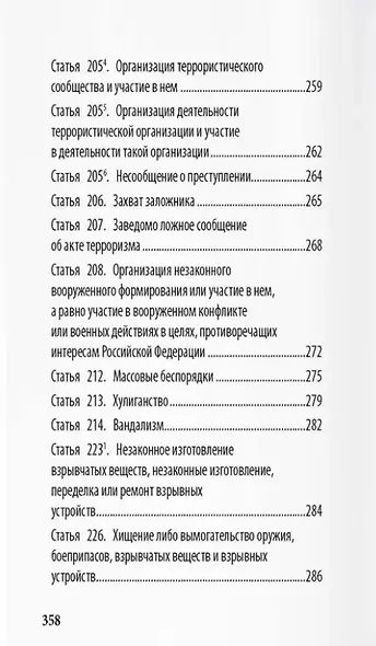 Уголовный кодекс Российской Федерации: подробный иллюстрированный комментарий для подростков - фото 7
