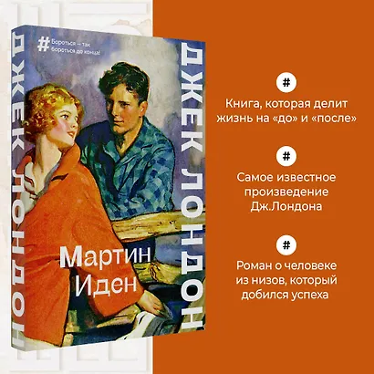 Мартин Иден - фото 4