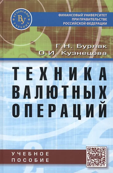 Техника валютных операций - фото 2
