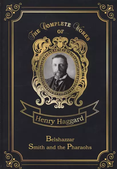 Belshazzar & Smith and the Pharaohs = Валтасар и Суд фараонов. Т. 10 : на английском языке - фото 1