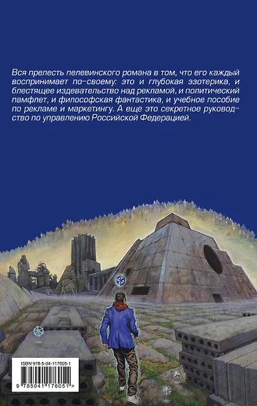 Generation П - фото 2