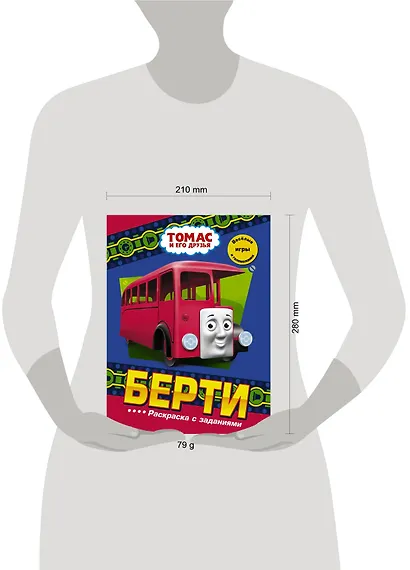 Берти. Раскраска с заданиями - фото 3