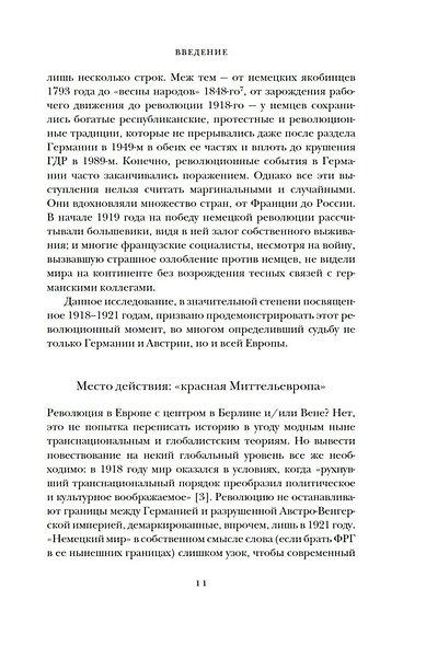 Окровавленная республика: Берлин, Вена и истоки нацизма - фото 8