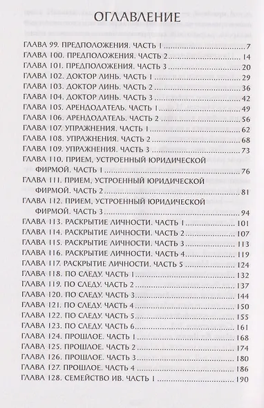 Первоклассный адвокат. Том 3. Новелла - фото 8