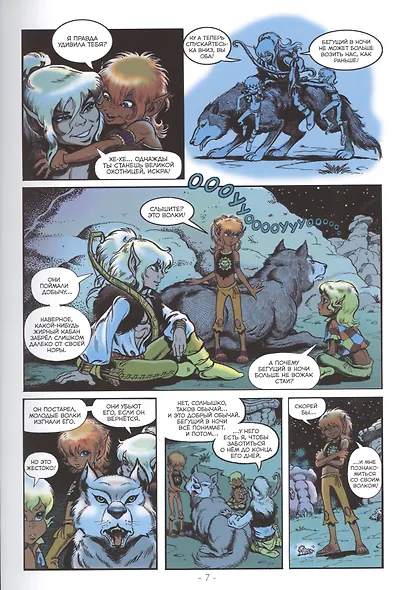 Комикс ElfQuest Сага о лесных всадниках Книга 2 Запретный лес (супер) Пини - фото 3