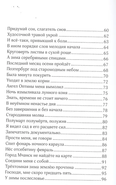 Антоновки. Стихи - фото 4