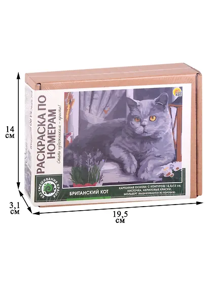 Раскраска по номерам. Британский кот - фото 2