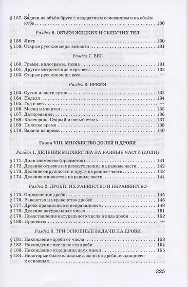 Арифметика для 5-6 классов средней школы - фото 9
