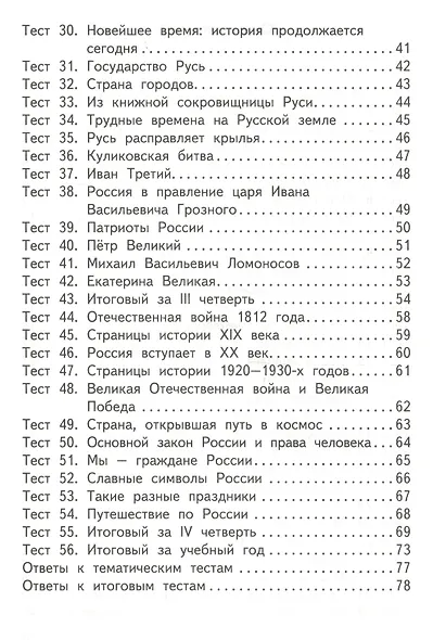 Окружающий мир. 4 класс. Контрольно-измерительные материалы (14,15 изд) - фото 3