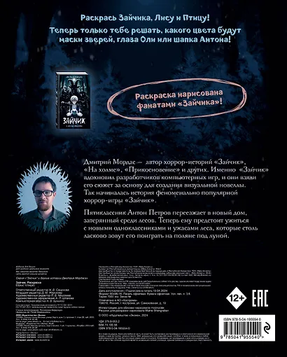 Зайчик. Раскраска - фото 2