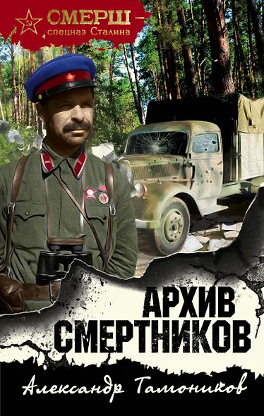 Архив смертников - фото 1