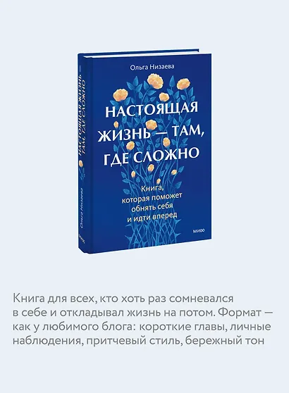 Настоящая жизнь — там, где сложно. Книга, которая поможет обнять себя и идти вперед - фото 6